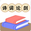 詩(shī)詞論劍最新版