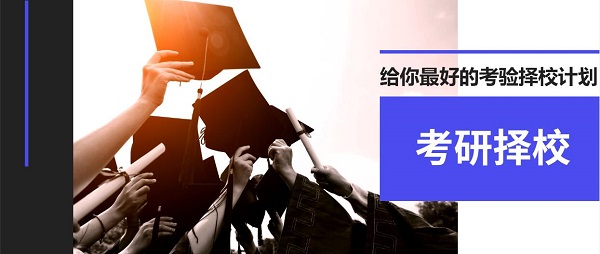 考研擇校app推薦-考研擇校app大全下載