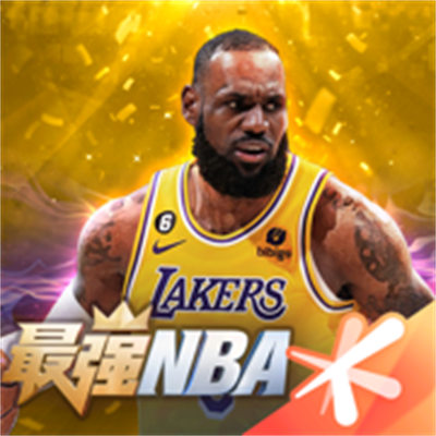 騰訊最強(qiáng)nba蘋果版