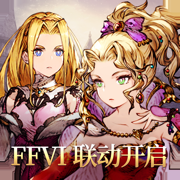 最終幻想勇氣啟示錄幻影戰(zhàn)爭ios版