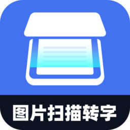 圖片掃描轉(zhuǎn)字