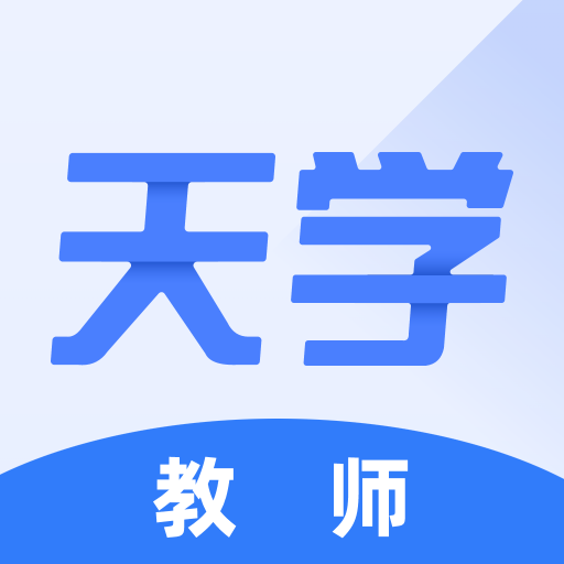 天學(xué)網(wǎng)教師客戶端
