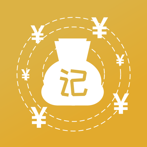 老板記賬免費(fèi)軟件