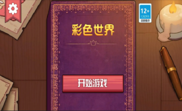 彩色世界游戲手機(jī)版下載-彩色世界版本合集