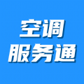 空調(diào)服務(wù)通