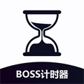 BOSS計(jì)時(shí)器