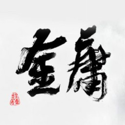 金庸群俠大亂斗