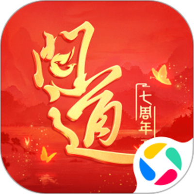 問道手游應用寶版