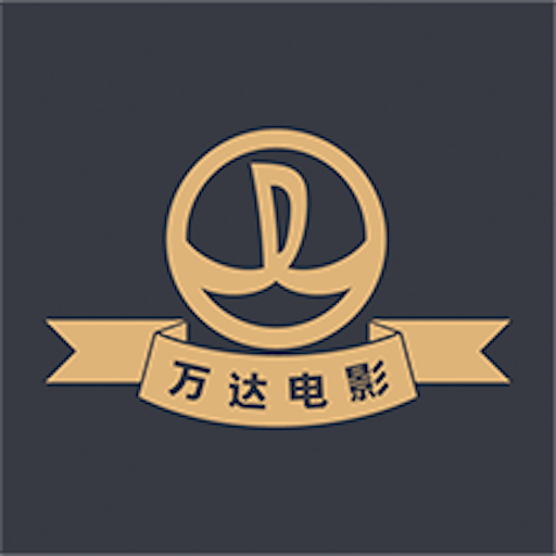 萬達(dá)影院客戶端(萬達(dá)電影)