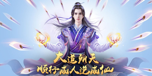 修仙游戲修改版