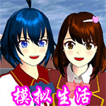 櫻花校園模擬生活