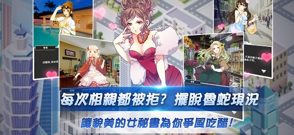 人生逆襲類游戲