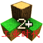 生存戰(zhàn)爭2工業(yè)時代