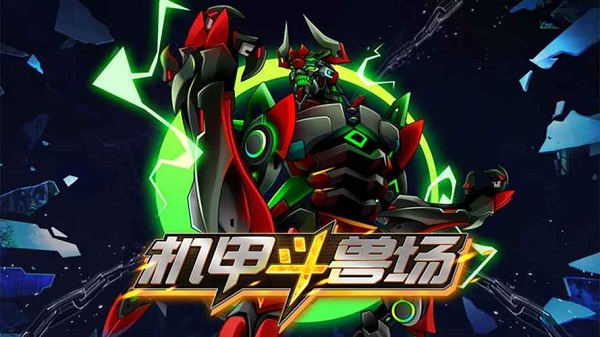 機甲斗獸場游戲大全手機版-機甲斗獸場游戲合集