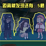 躺平躲貓貓合輯