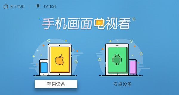 無線投屏軟件有哪些-無線投屏軟件手機(jī)版大全