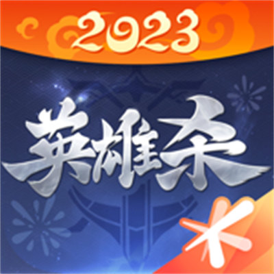 QQ英雄殺iphone版