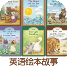 伴讀英語(yǔ)繪本