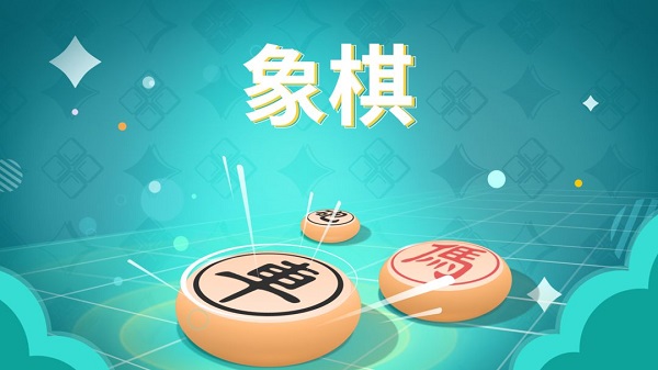 象棋對(duì)弈游戲有哪些-象棋對(duì)弈游戲大全