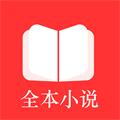 全本小說(shuō)txt免費(fèi)閱讀器app