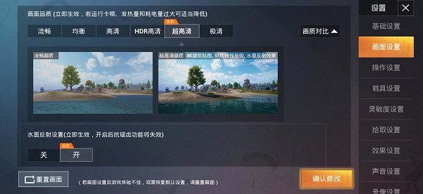 吃雞畫質(zhì)修改器