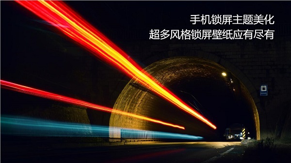 鎖屏主題美化