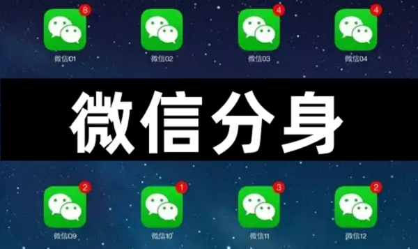 ios微信分身免費(fèi)版下載安裝-蘋果微信分身軟件下載大全