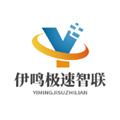 伊鳴極速智聯(lián)