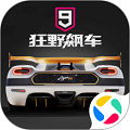 狂野飆車9競速傳奇qq游戲