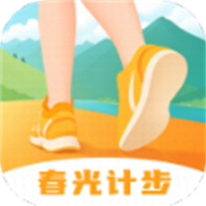 春光計(jì)步