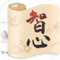 智心