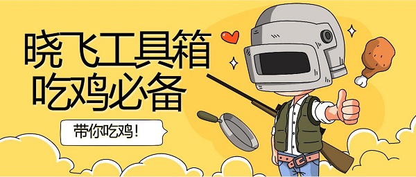 曉飛工具箱下載安裝手機版-曉飛工具箱官方正版下載2023最新版