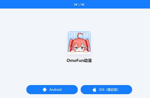omofun動漫軟件下載免費版-omofun官方app下載最新版
