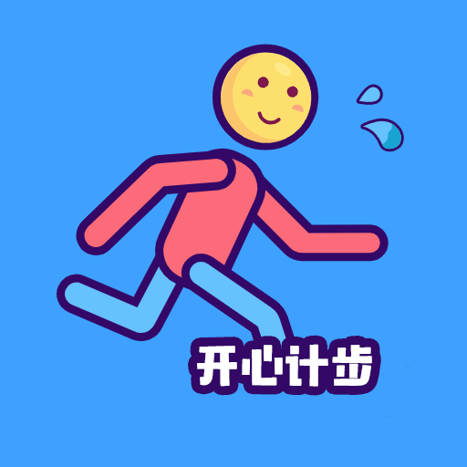 開(kāi)心計(jì)步