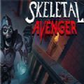 骷髏復(fù)仇者