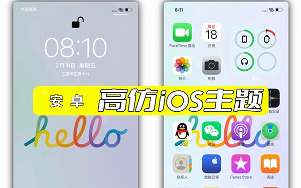 安卓仿蘋果神器