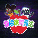 冒險家阿曼達(dá)