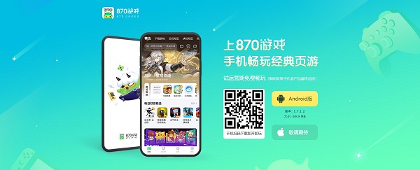 870游戏盒免费安装-870游戏盒官方正版安装