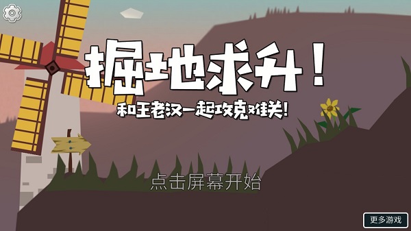 掘地求升下載安卓正版中文免費(fèi)版-掘地求升手機(jī)版下載