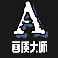 小沐風畫質大師A最新版