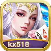 开心棋牌518kx
