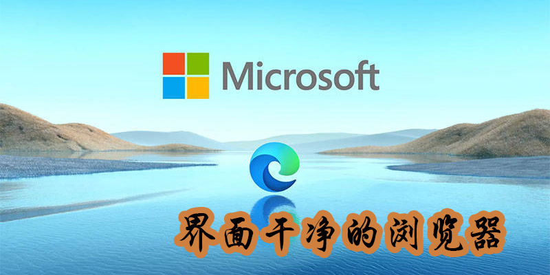 界面干凈的瀏覽器