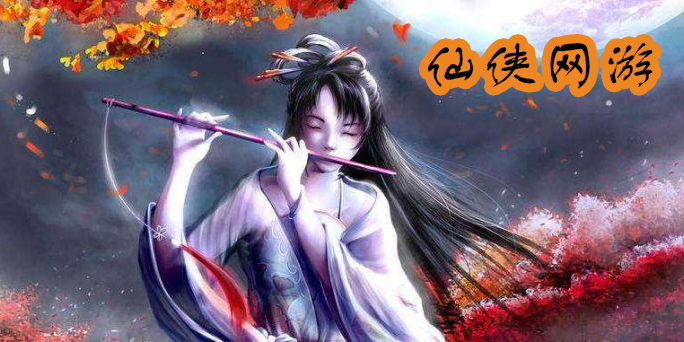 仙俠類網(wǎng)游手游