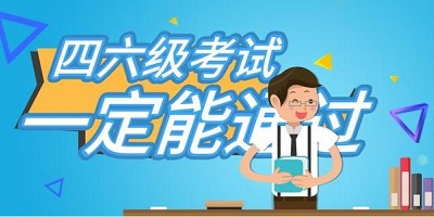 英語四六級