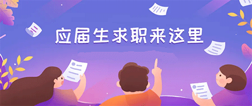 大學(xué)生就業(yè)