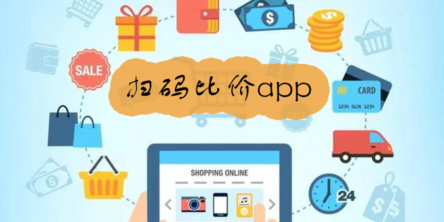 價(jià)格掃碼查詢app-掃一掃二維碼查商品價(jià)格的軟件大全