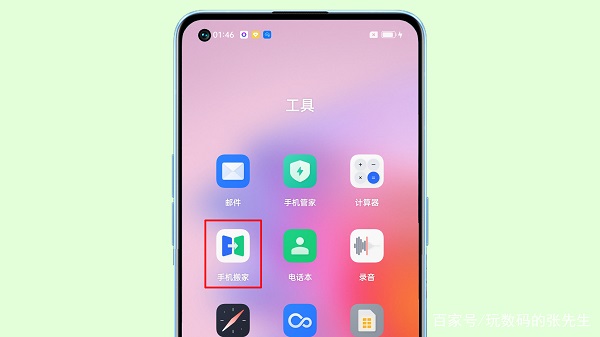 OPPO手機(jī)搬家app下載安裝-oppo手機(jī)搬家軟件下載