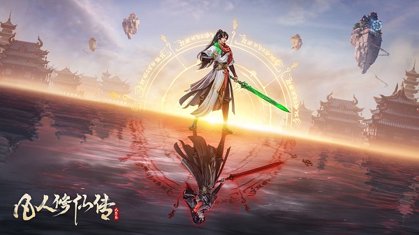 凡人修仙傳人界篇手游正版下載-凡人修仙傳人界篇版本合集