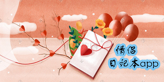情侶日記