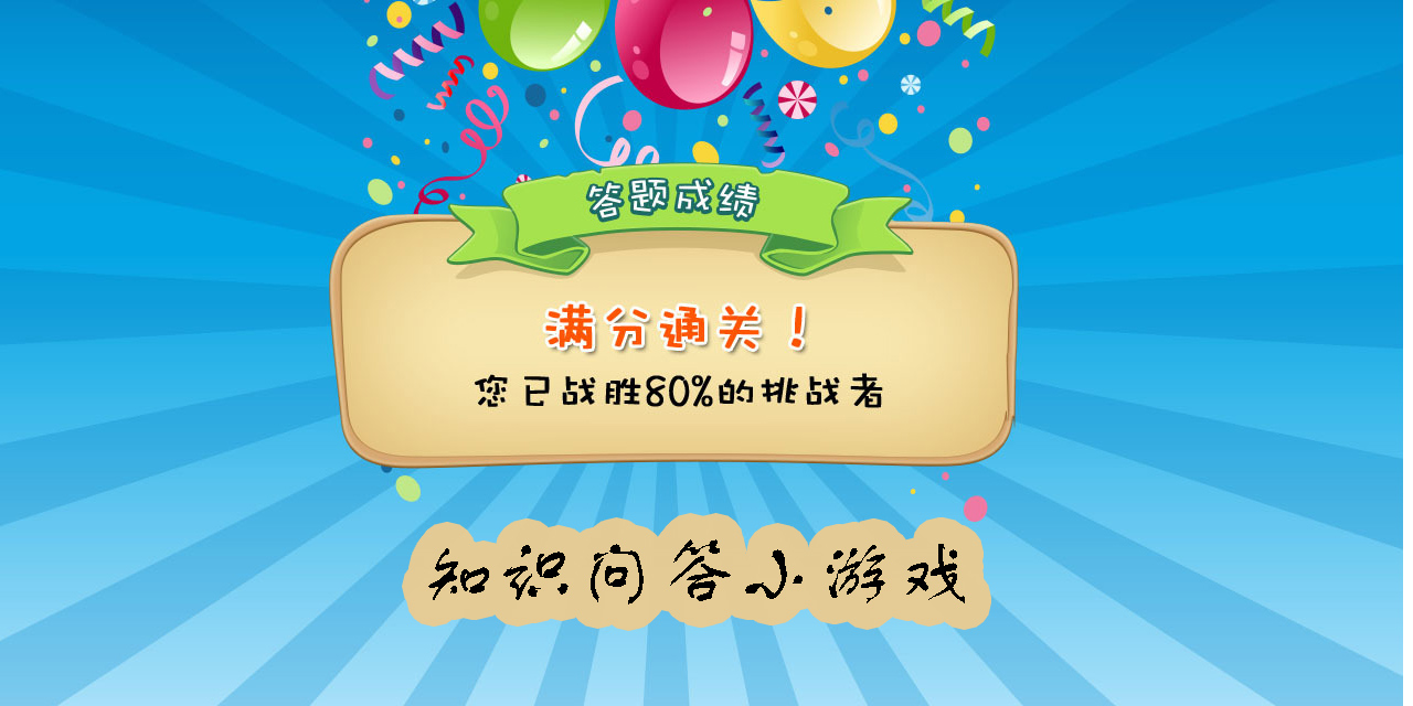 知識(shí)問(wèn)答